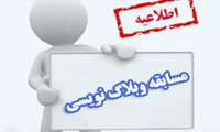 مسابقه وبلاگ نویسی با موضوع خوابگاه و زندگی دانشجویی برگزار می شود